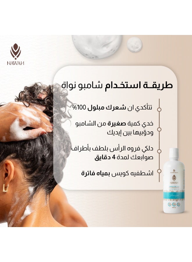 نواة نواه  شامبو تقوية الشعر وإصلاح التلف بخلاصة زيت نواة التمر  250 مل - Image 2
